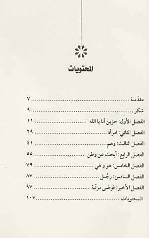 Fawda Muratabah فوضى مرتبة (image 3)