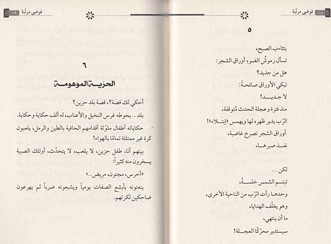 Fawda Muratabah فوضى مرتبة (image 4)