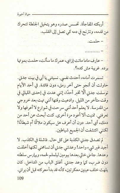 Fawqa Ra'si Sahaba فوق رأسي سحابة (image 3)