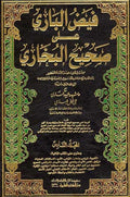 Fayd al-Bari ila Sahih al-Bukhari 1/6 فيض الباري على صحيح البخاري
