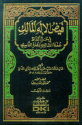 Fayd al-Ilah al-Malik fi Hall Alfaz Umdat al-Salik (2 vol) فيض الاإله المالك في حلّ الفاظ عمدة السالك وعدة الناسك