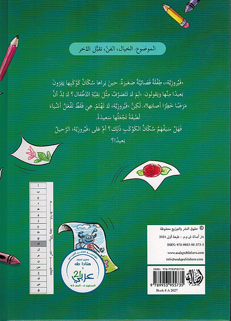 Fayruziah la Tahtam فيروزية لا تهتم (image 2)