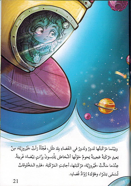 Fayruziah la Tahtam فيروزية لا تهتم (image 3)