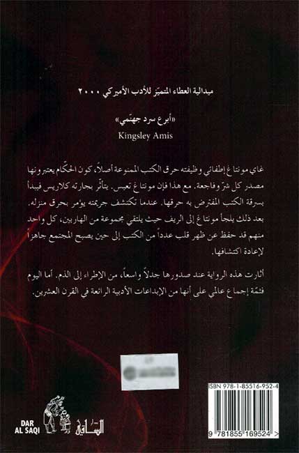 Fehrinhayt 451 فهرنهايت ٤٥١ (image 2)