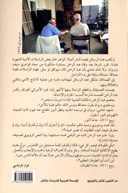 Fi A'dab al-Sadaqah في أدب الصداقة (image 2)