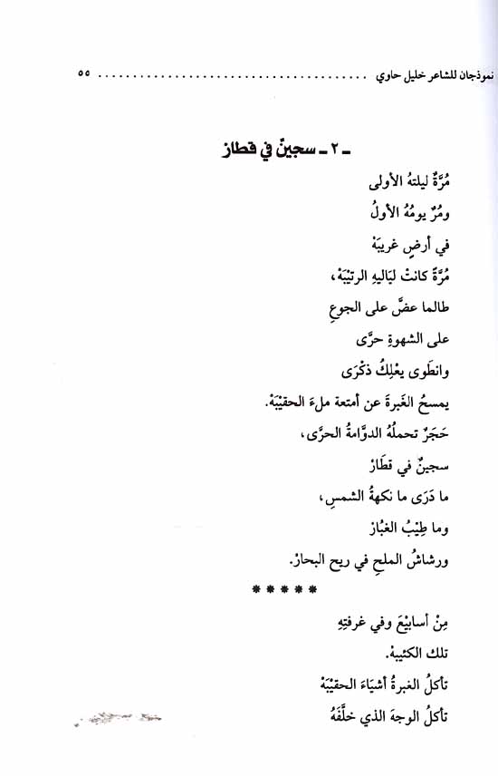 Fi al-Adab al-Hadith في الأدب الـحـديـث و الـثـقـافـة، رؤى و أبـعـاد (image 2)