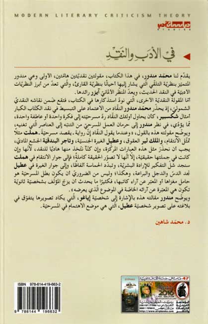 Fi al-Adab wa-al-Naqd (Mandour) في الأدب والنقد (image 2)