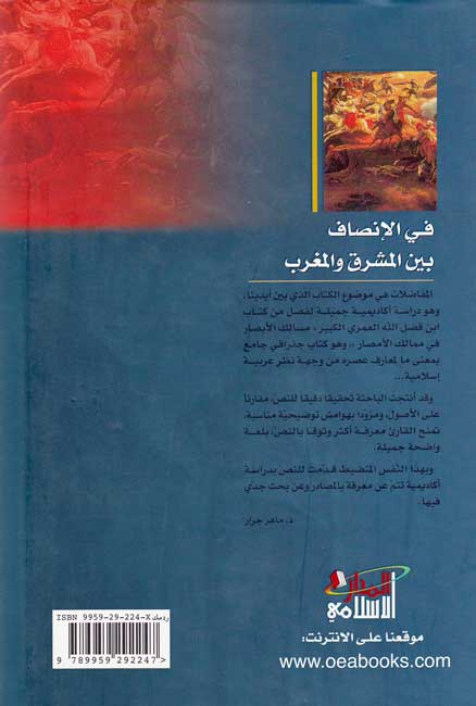 Fi al-Insaf bayna al-Mashriq wa-al-Maghrib في الإنصاف بين المشرق والمغرب (image 2)