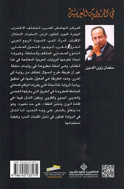 Fi al-Riwaya al-Arabia في الرواية العربية (image 2)
