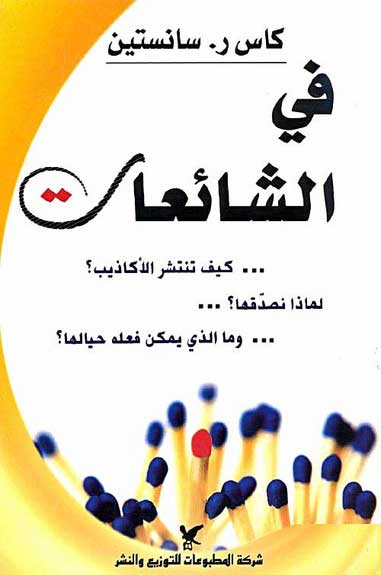 Fi al-Sha'ia في الشا ئعا