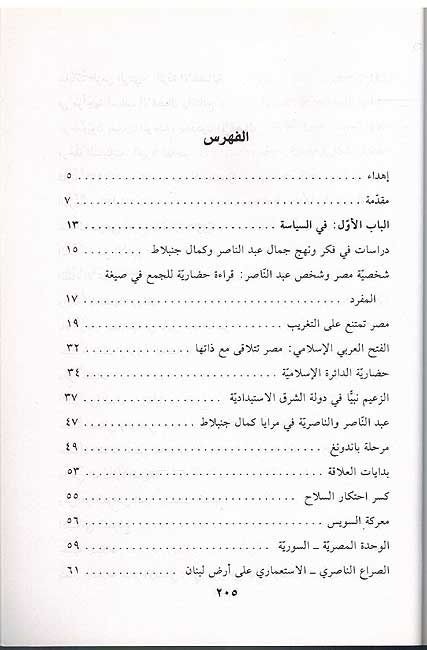 Fi al-Siyasa wa-al-Adab al-Siyasi في السياسة و الادب السياسي (image 3)