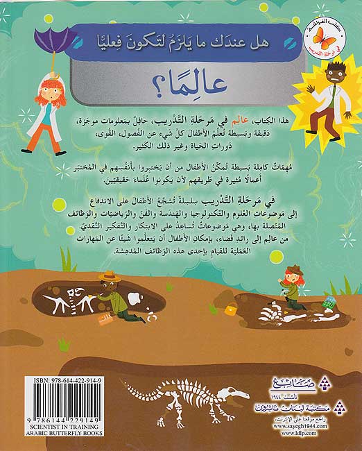 Fi al-Tadrib: 'A'alim fi Marhalat al-Tadrib في التدريب: عالِم في مرحلة التّدريب (image 2)