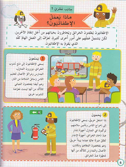 Fi al-Tadrib: Itfa'iyy fi Marhalat al-Tadrib في التدريب: إطفائيّ في مرحلة التّدريب (image 3)