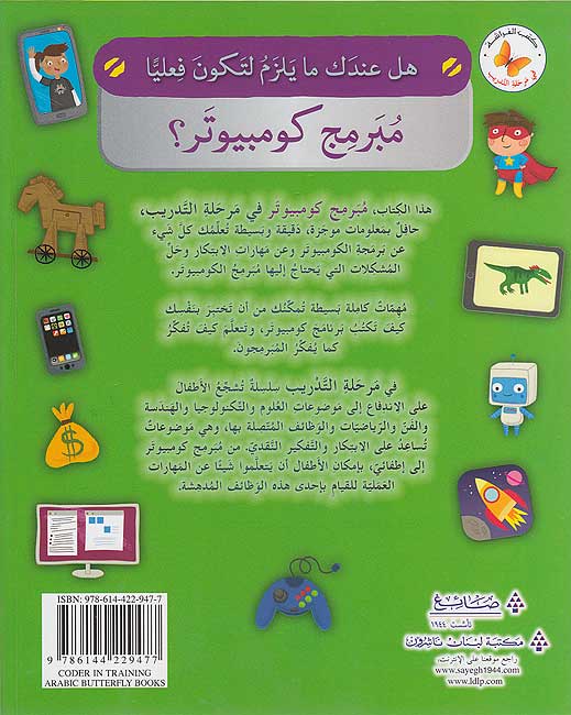 Fi al-Tadrib: Mubarmij Kombutar fi Marhalat al-Tadrib في التدريب: مُبرمج كومبيوتر في مرحلة التّدريب (image 2)