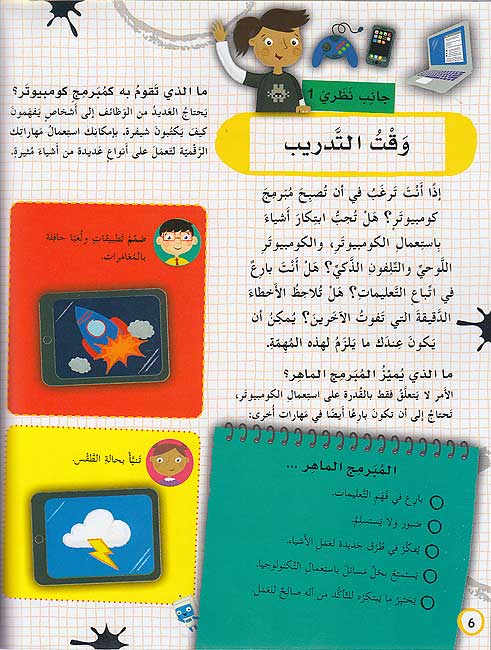 Fi al-Tadrib: Mubarmij Kombutar fi Marhalat al-Tadrib في التدريب: مُبرمج كومبيوتر في مرحلة التّدريب (image 3)