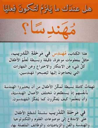 Fi al-Tadrib: Muhandis fi Marhalat al-Tadrib في التدريب: مُهندس في مرحلة التّدريب (image 2)