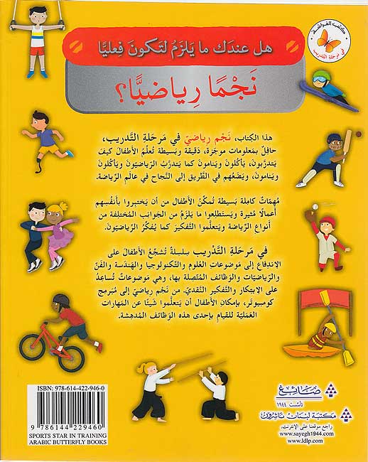 Fi al-Tadrib: Najm Riyadi fi Marhalat al-Tadrib في التدريب: نَجم رياضيّ في مرحلة التّدريب (image 2)