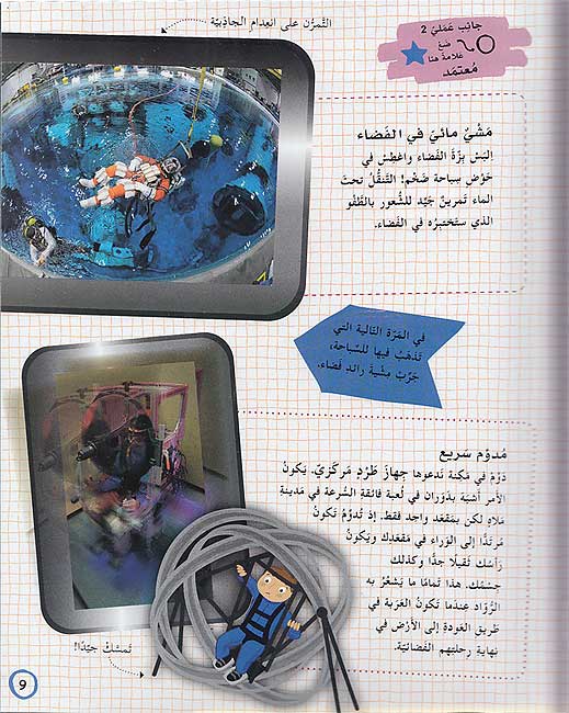 Fi al-Tadrib: Ra'id Fada' fi Marhalat al-Tadrib في التدريب: رائد فّضاء في مرحلة التّدريب (image 3)