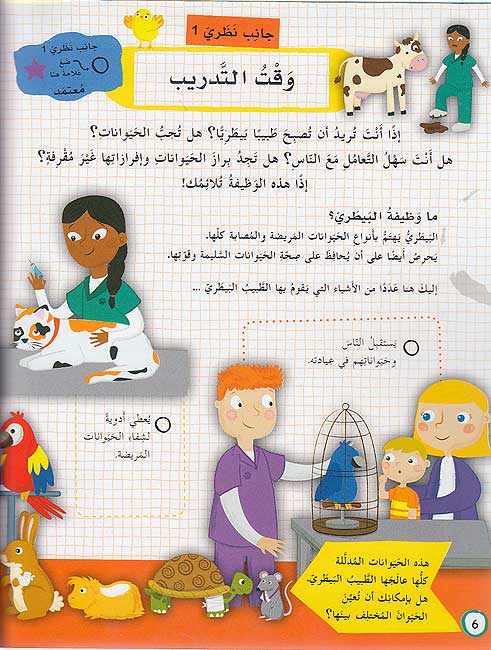 Fi al-Tadrib: Tabib Bitari fi Marhalat al-Tadrib في التدريب: طبيب بيطريّ في مرحلة التّدريب (image 3)