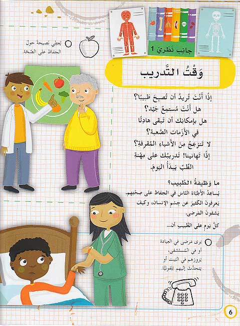 Fi al-Tadrib: Tabib fi Marhalat al-Tadrib في التدريب: طبيب في مرحلة التّدريب (image 3)