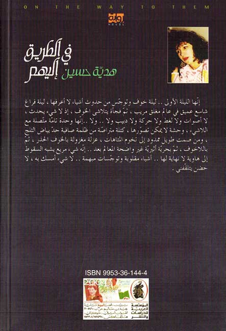 Fi al-Tariq ilayhim في الطريق إليهم (image 2)