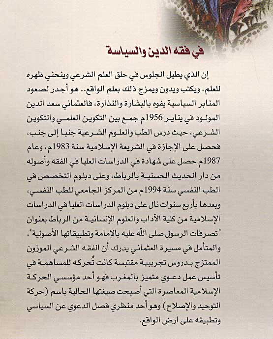 Fi Fiqh al-Din wa-al-Siyasa في فقه الدين والسياسة (image 2)