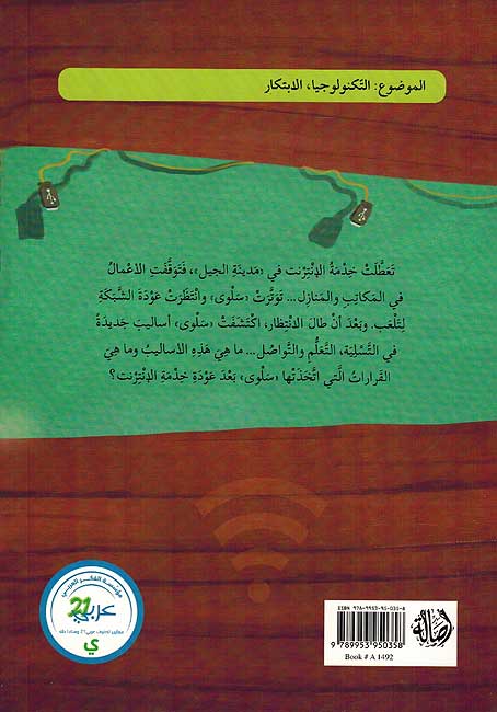 Fi Ghiyabi al-Internet في غياب الأنترنت (image 2)