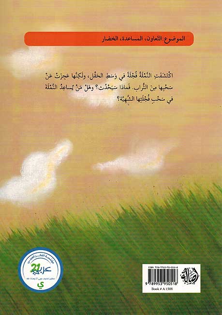 Fi Haqil Kabir في حقل كبير (image 2)