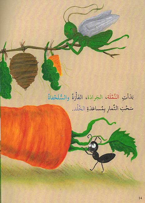 Fi Haqil Kabir في حقل كبير (image 4)