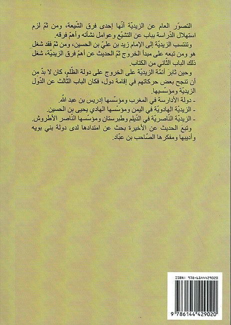 Fi Ilm al-Kalam (3 vol) في علم الكلام (image 6)