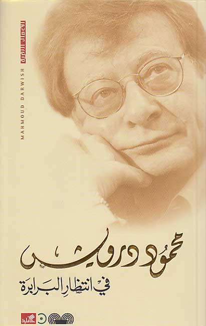 Fi Intizar al-Barabirah (2016) في انتظار البرابرة