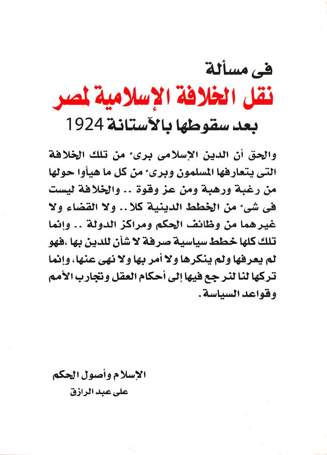 Fi Mas'alat: Naqal al-Khalifa al-Islamiya lil-Masr في مسألة : نقل الخلافة الإسلامية لمصر (image 2)