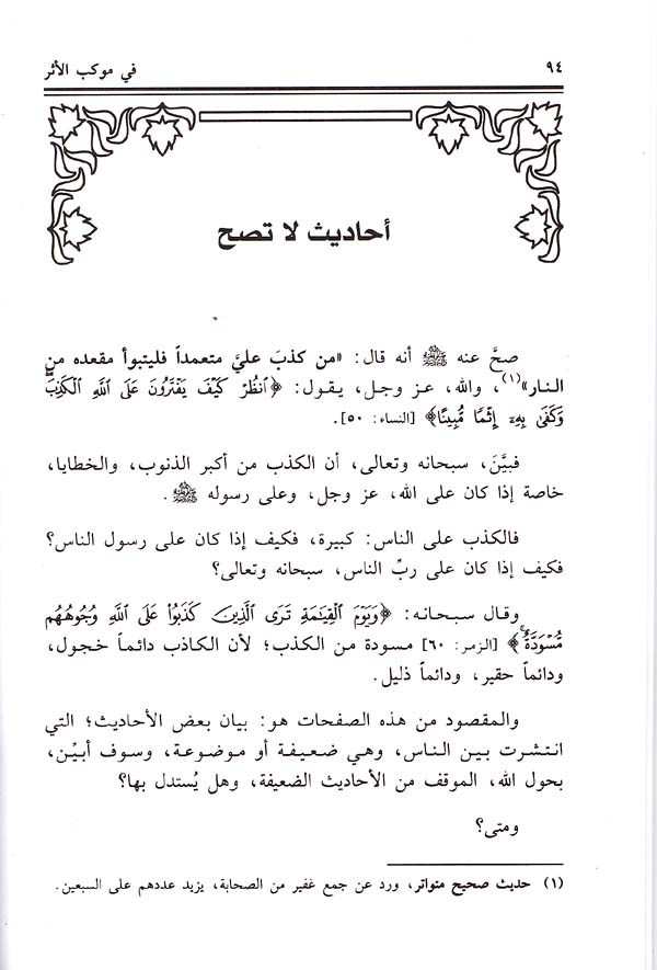 Fi Mawkb al-Athar في موكب الأثر (image 2)