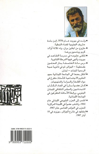 Fi Qadaya al-Tarbiah Wa al-Siyasah al-Talimia في قضايا التربية والسياسة التعليمية (image 2)
