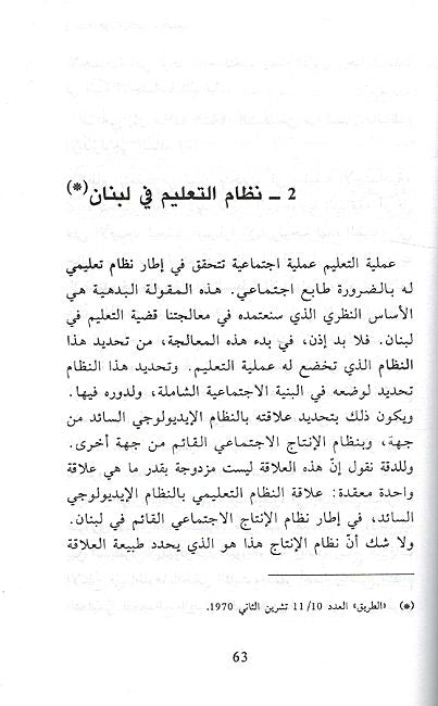 Fi Qadaya al-Tarbiah Wa al-Siyasah al-Talimia في قضايا التربية والسياسة التعليمية (image 3)