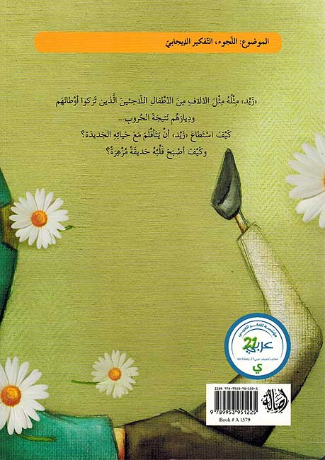 Fi Qalbi Hadiqah في قلبي حديقة (image 2)