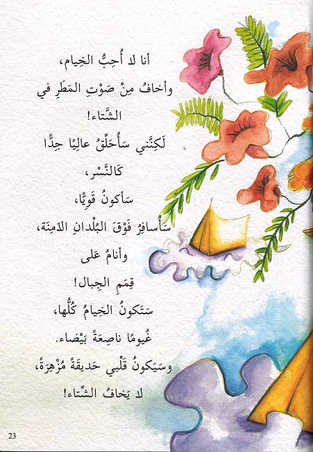 Fi Qalbi Hadiqah في قلبي حديقة (image 3)