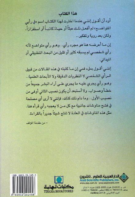 Fi Ra'yi al-Mutawadi' في رأيي المتواضع (image 2)