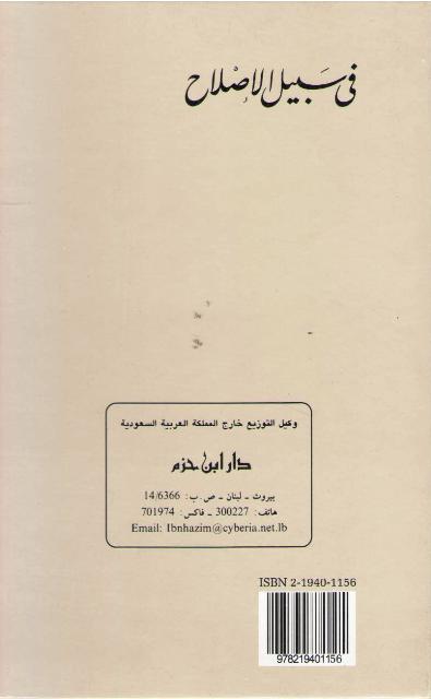 Fi Sabil al-Islah في سبيل الإصلاح (image 2)