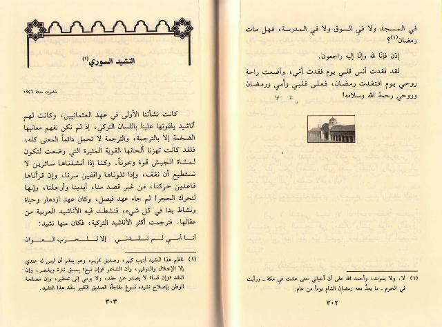 Fi Sabil al-Islah في سبيل الإصلاح (image 3)
