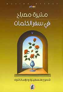 Fi Sifr al-Kalimat في سفر الكلمات