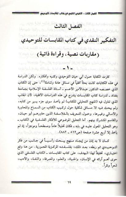 Fi Tashakul al-Khitab al-Naqdi في تشكل الخطاب النقدي (image 3)