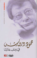 Fi Wasf Halatina (1987) في وصف حالتنا