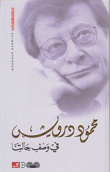 Fi Wasf Halatina (1987) في وصف حالتنا