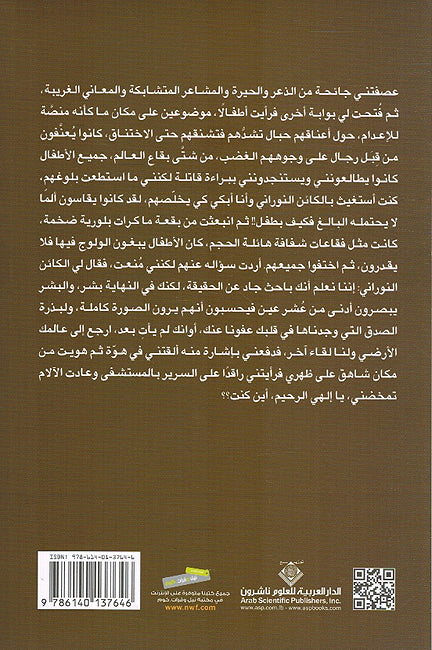 Fi Zilal al-Mawta في ظلال الموتى (image 2)