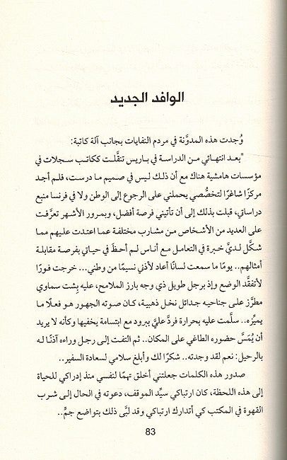 Fi Zilal al-Mawta في ظلال الموتى (image 3)
