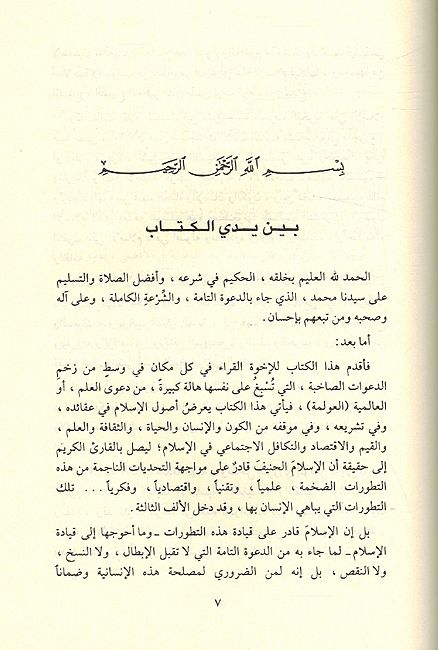 Fikar al-Muslim Wa Tahadiyat al-'Alif al-Thaalitha فكر المسلم و تحديات الألف الثالثة (image 2)