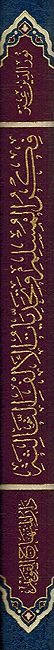 Fikar al-Muslim Wa Tahadiyat al-'Alif al-Thaalitha فكر المسلم و تحديات الألف الثالثة (image 3)