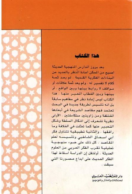 Fikr al-Usouli الفكر الاصولي (image 2)