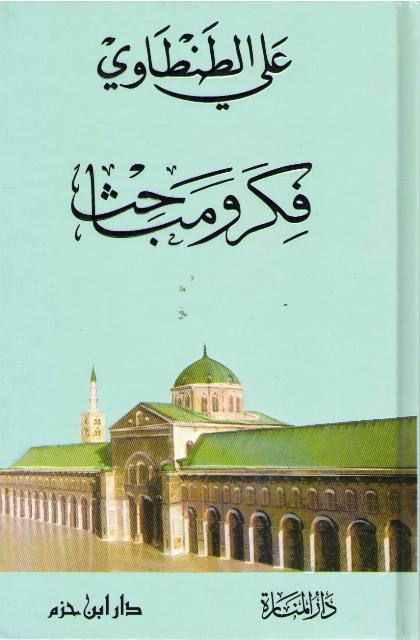 Fikr wa-Mabahith فكر ومباحث